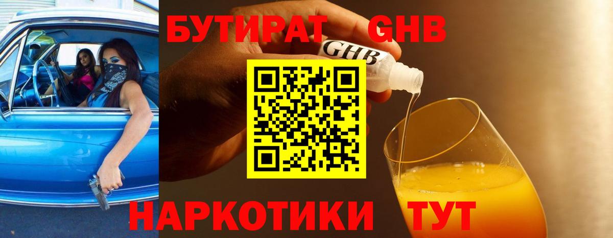 Ярославль  БУТИРАТ  Вход с VPN  БУТИРАТ 99% 