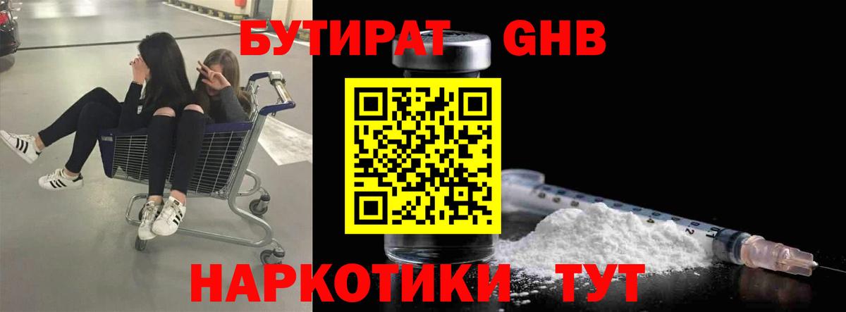 Бутират 99% Ярославль