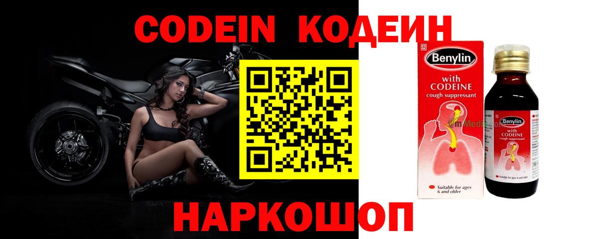 Codein напиток Lean (лин)  Кодеиновый сироп Lean напиток Lean (лин)  Вход с VPN  Ярославль 