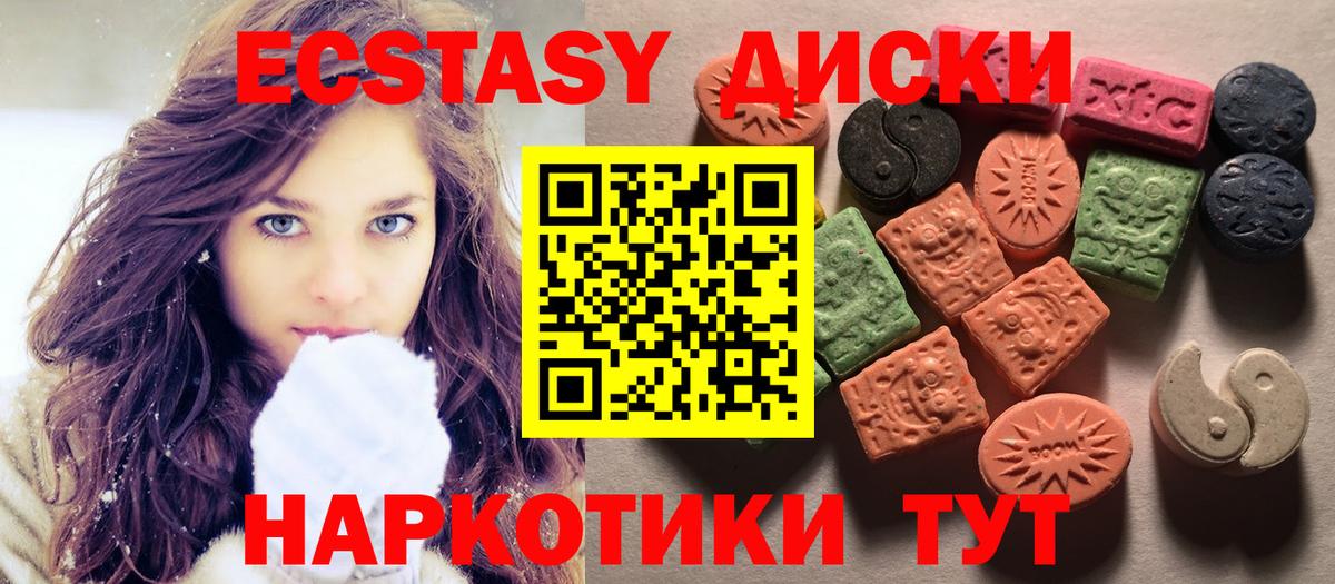 Ecstasy  Вход с VPN  Ярославль  Ecstasy диски 