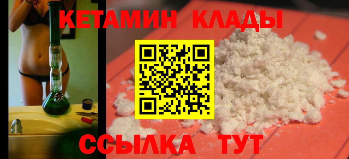 КЕТАМИН VHQ  КЕТАМИН VHQ  Ярославль  Вход с VPN 