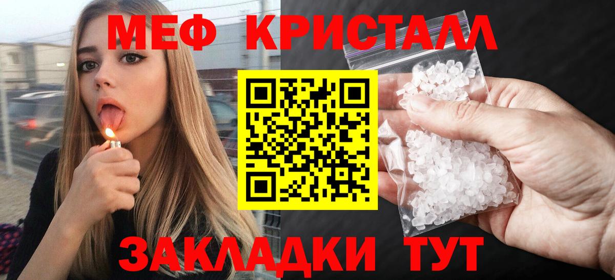 МЕФ кристаллы Ярославль
