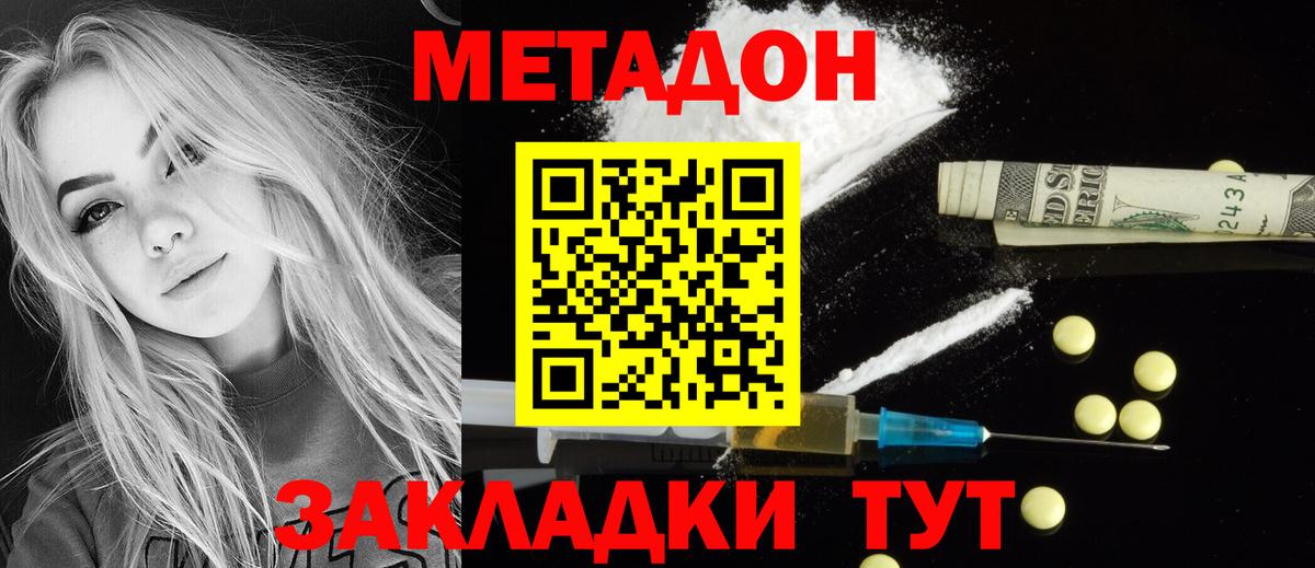 Метадон VHQ Ярославль